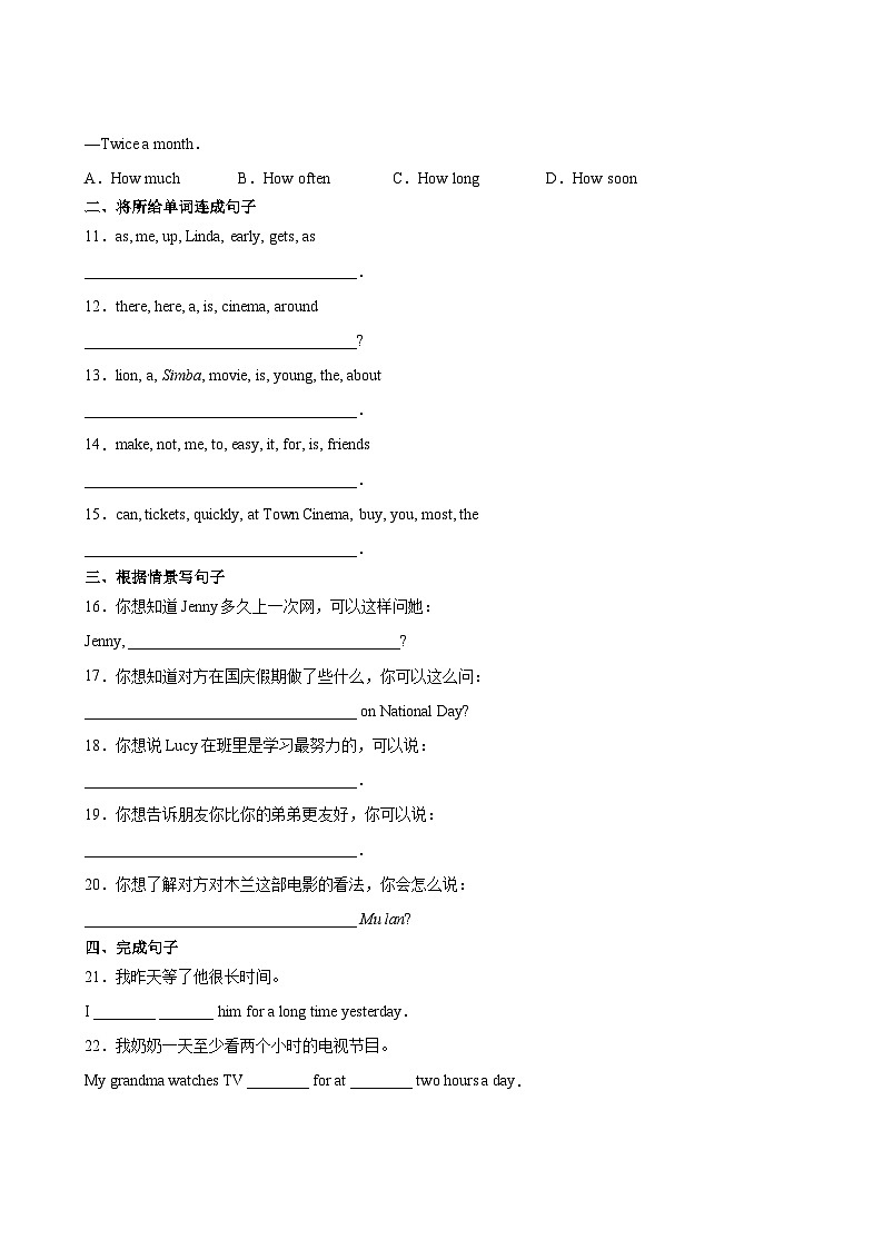 英语人教版8年级上册期中测试AB卷·A基础测试03