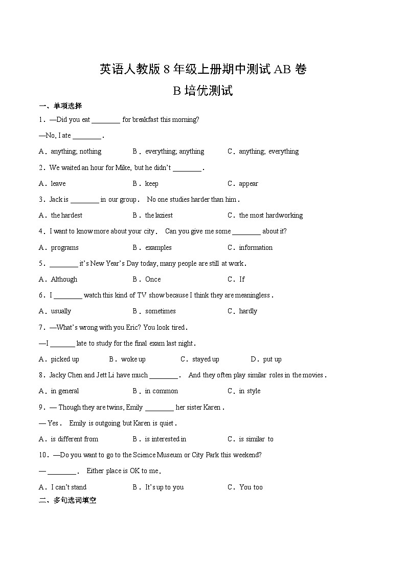 英语人教版8年级上册期中测试AB卷·B培优测试02