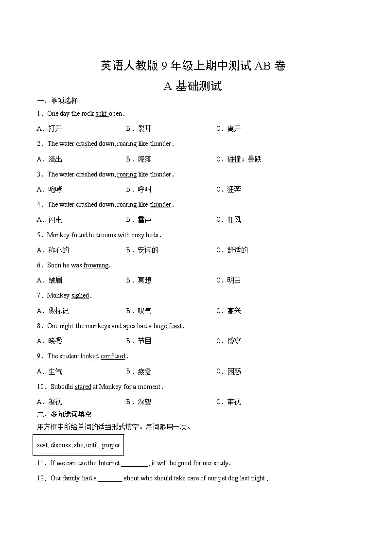 英语人教版9年级上期中测试AB卷·A基础测试02