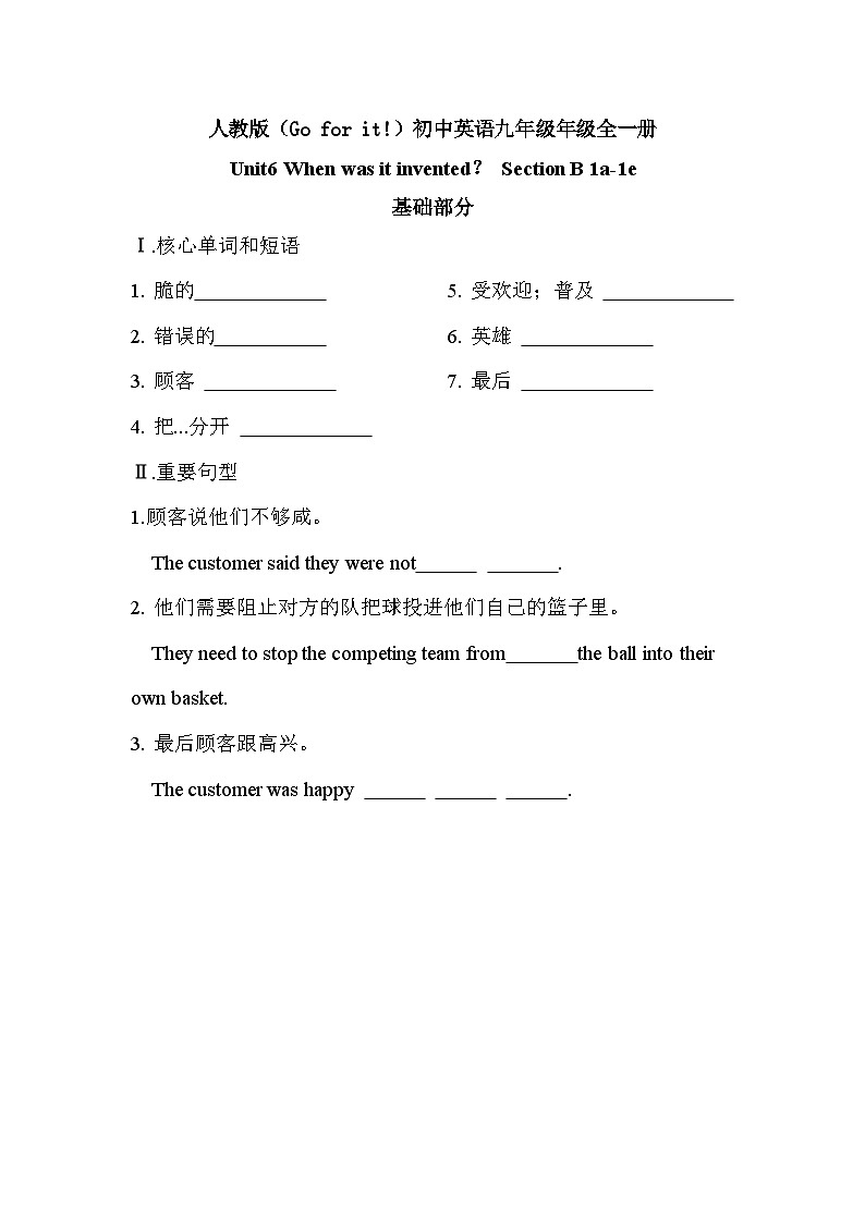 【核心素养目标】人教版初中英语九年级全册 Unit 6 When was it invented Section B 1a-1e 课件+教案+同步练习（含反思和答案)01