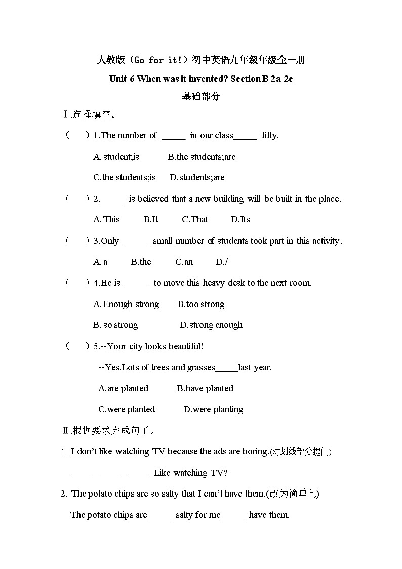 【核心素养目标】人教版初中英语九年级全册 Unit 6 When was it invented Section B 2a-2e 课件+教案+同步练习（含反思和答案)01