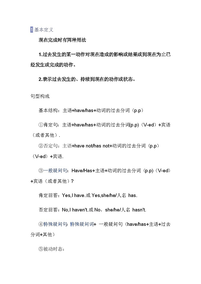 《复习现在完成时 Section A Grammar focus 4a-4c》教案1-八年级下册新目标英语【人教版】01