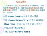《Section A Grammar（现在完成时） focus 4a-4c》PPT课件3-八年级下册新目标英语【人教版】