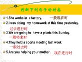 《现在完成时态 Section A Grammar》教学课件10-八年级下册新目标英语【人教版】