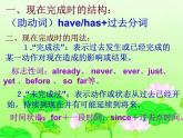 《现在完成时复习课 Section A Grammar focus 4a-4c》PPT课件5-八年级下册新目标英语【人教版】