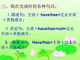 《现在完成时复习课 Section A Grammar focus 4a-4c》PPT课件5-八年级下册新目标英语【人教版】