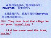 《现在完成时复习课 Section A Grammar focus 4a-4c》PPT课件5-八年级下册新目标英语【人教版】