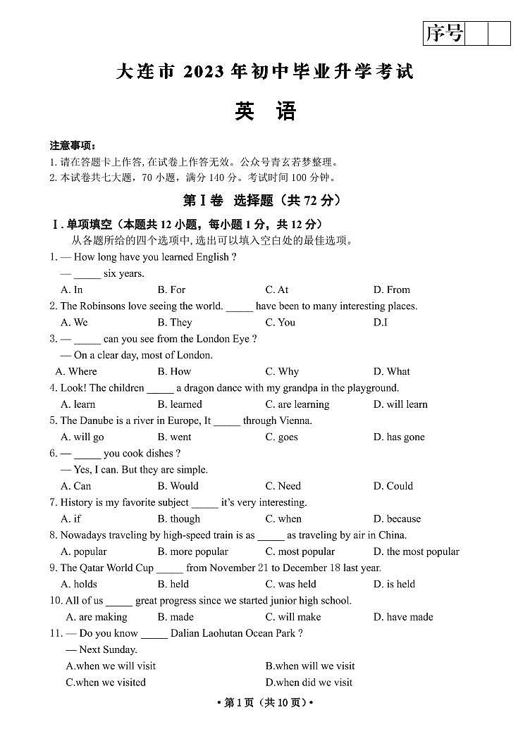 2023年辽宁省大连市中考真题英语试题第1页