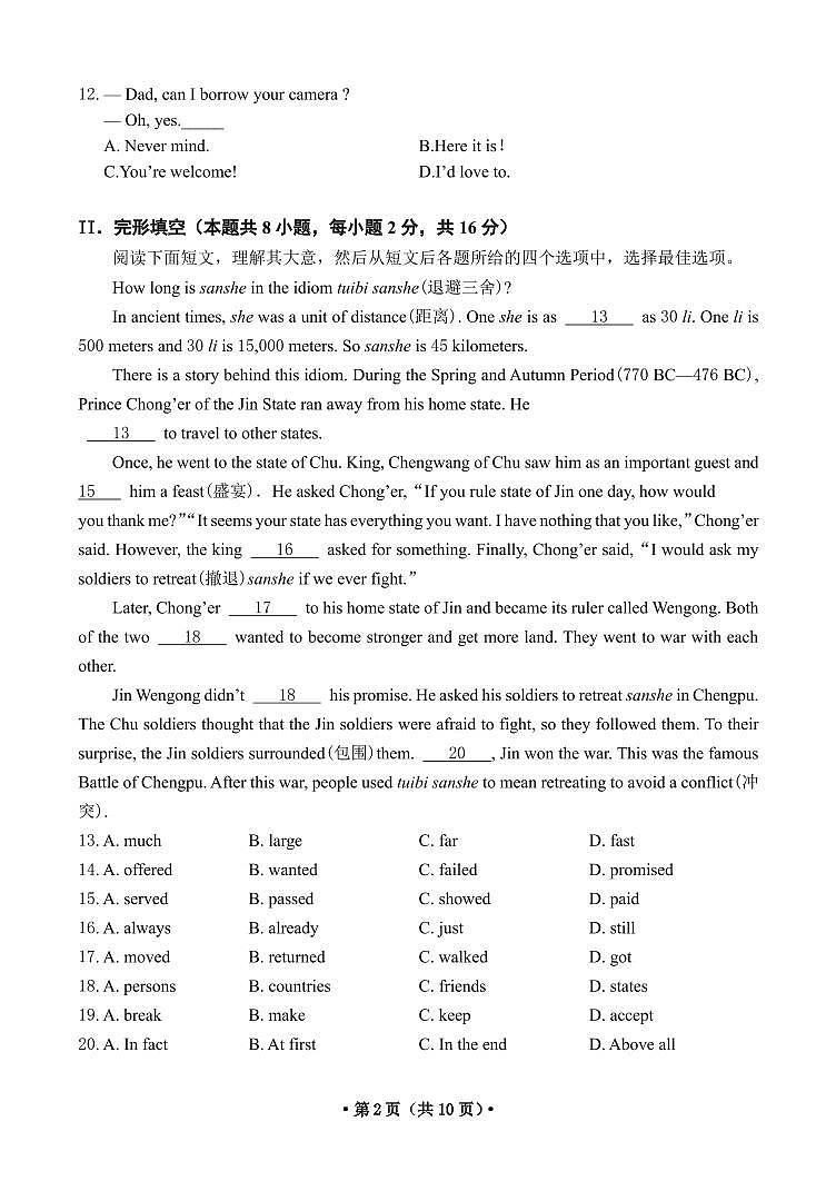 2023年辽宁省大连市中考真题英语试题第2页