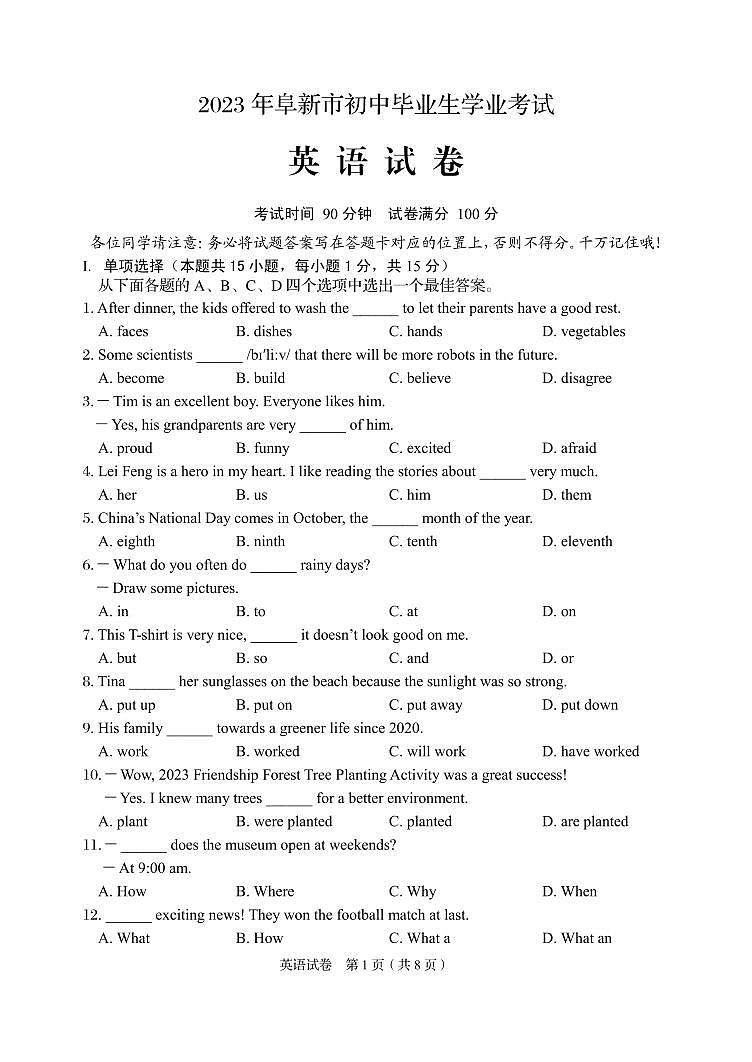 2023年辽宁省阜新市中考英语真题第1页