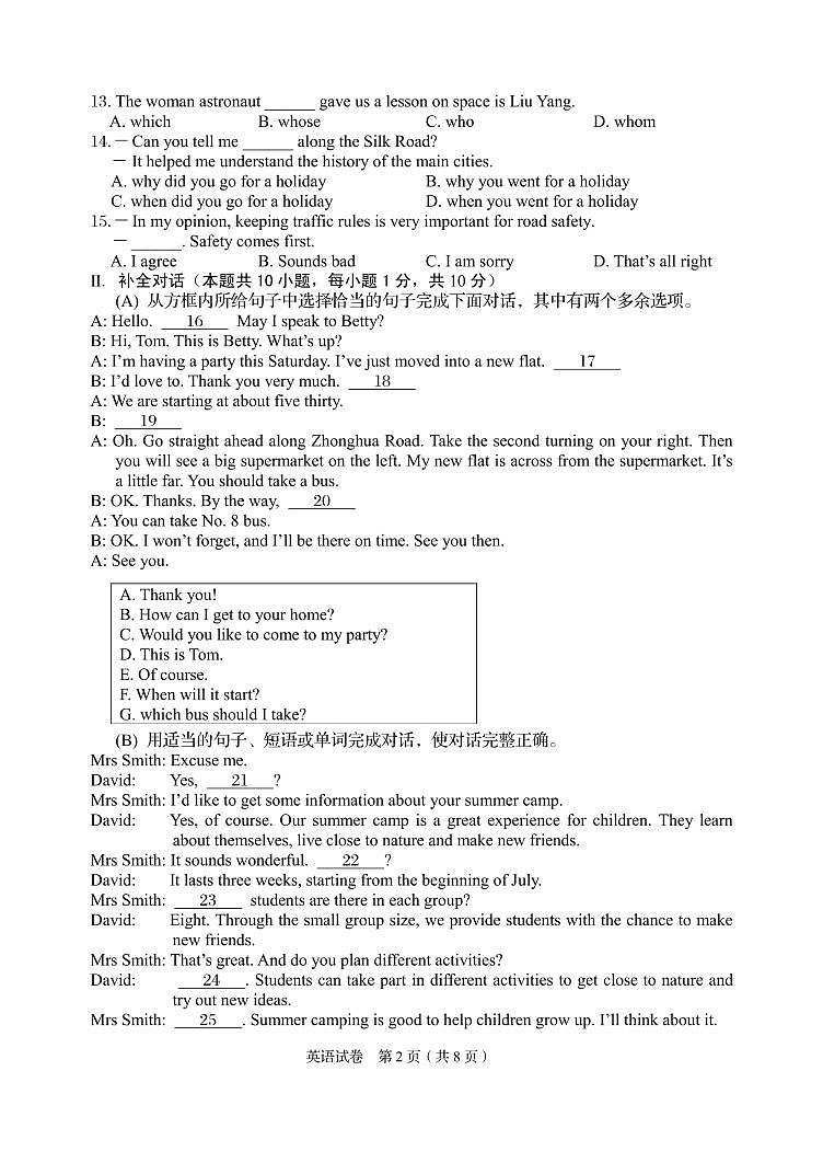 2023年辽宁省阜新市中考英语真题第2页