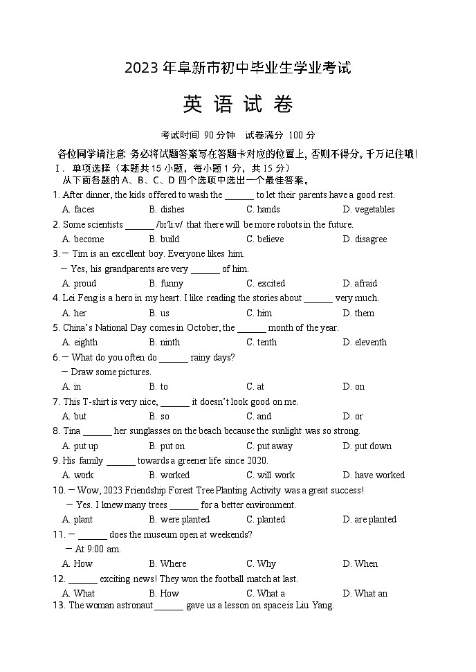 2023年辽宁省阜新市中考英语真题第1页