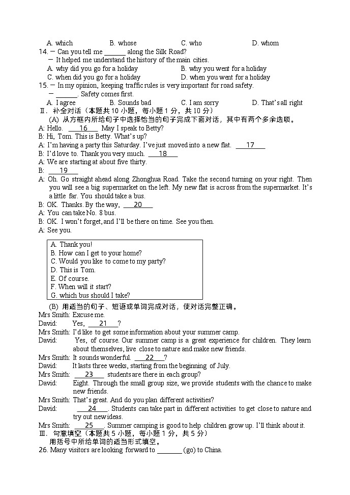 2023年辽宁省阜新市中考英语真题第2页