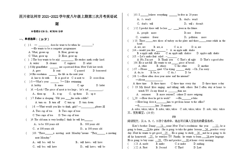 四川省2022-2023学年度八年级上期第三次月考英语试题第1页
