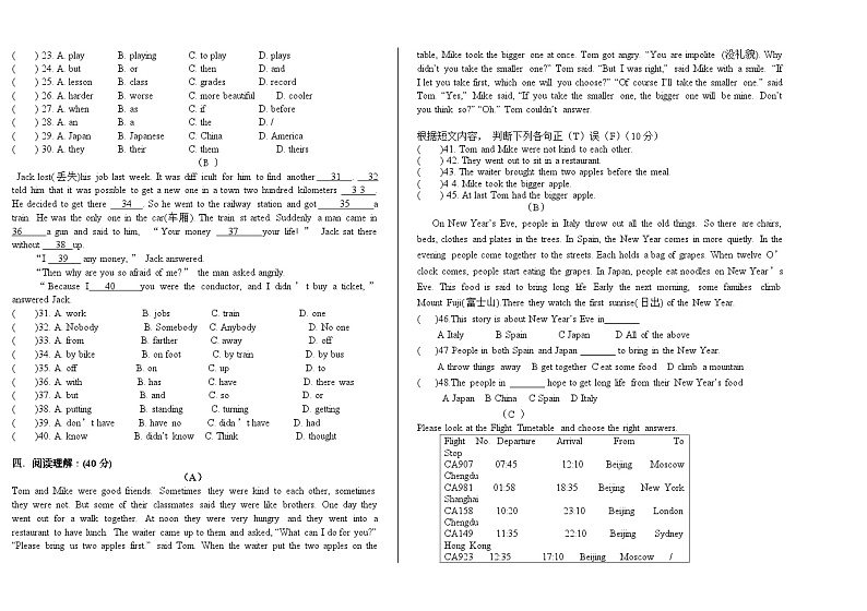 四川省2022-2023学年度八年级上期第三次月考英语试题第2页