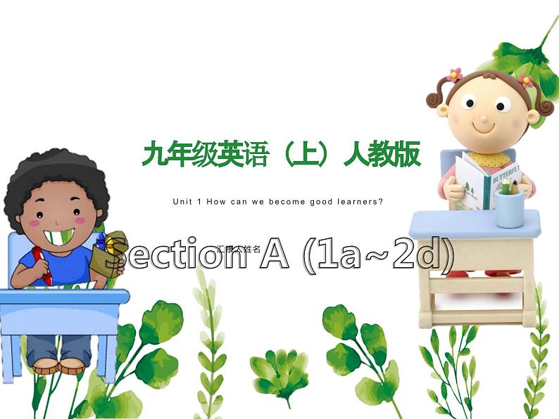 第一课时 Section A（1a~2d）课件PPT第1页