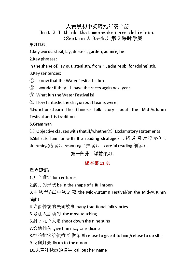 人教版初中英语九年级上册Unit 2 I think that mooncakes are delicious. Section A 3a-4c课件+导学案+同步练习（课件+原卷版+解析版）01