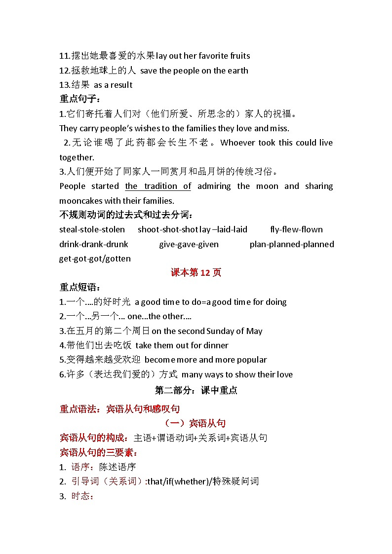 人教版初中英语九年级上册Unit 2 I think that mooncakes are delicious. Section A 3a-4c课件+导学案+同步练习（课件+原卷版+解析版）02