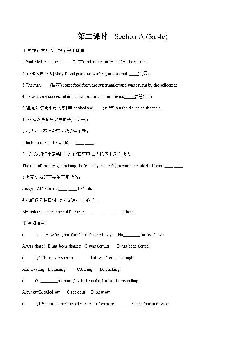 人教版初中英语九年级上册Unit 2 I think that mooncakes are delicious. Section A 3a-4c课件+导学案+同步练习（课件+原卷版+解析版）01