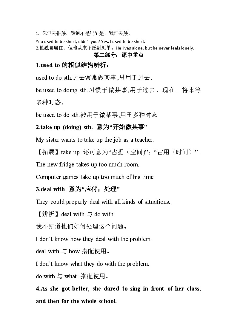 人教版初中英语九年级Unit 4 I used to be afraid of the dark Section A 3a-4C课件+导学案+同步练习（课件+原卷版+解析版）(1)02