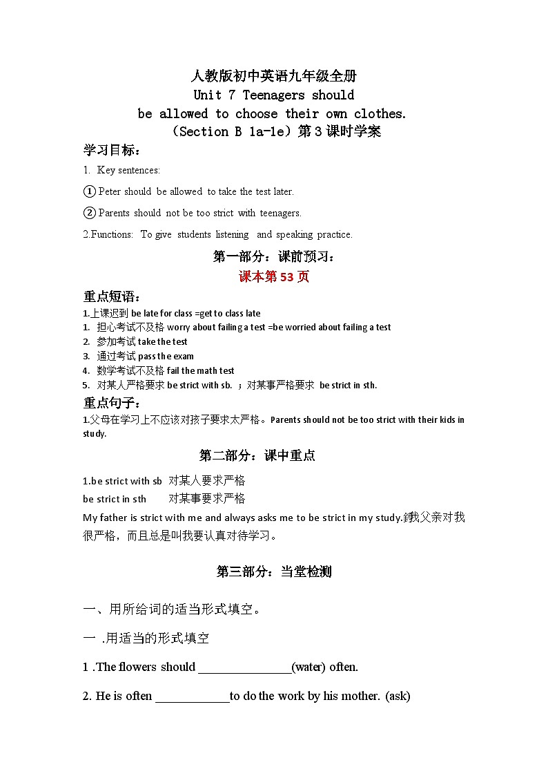 人教版初中英语九年级Unit 7 Teenagers should be allowed to choose their own clothes Section B 1a-1e课件+导学案+同步练习（课件+原卷版+解析版）(1)01