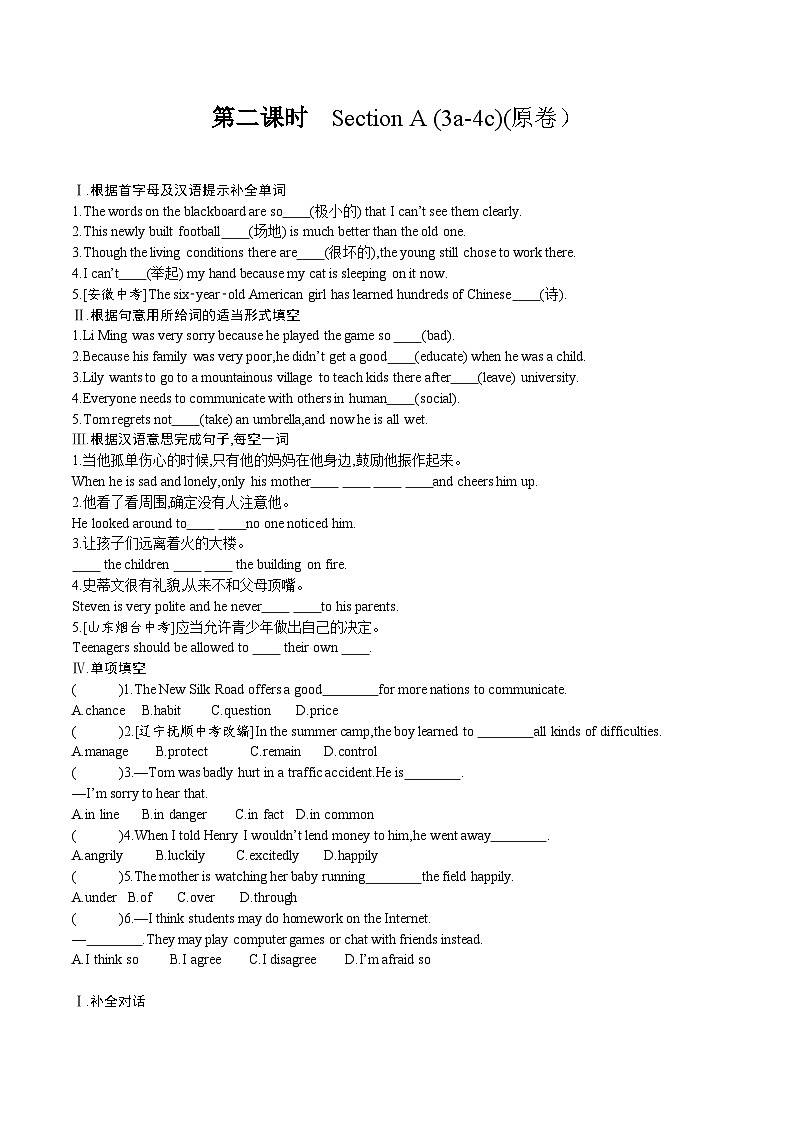 人教版初中英语九年级Unit 7 Teenagers should be allowed to choose their own clothes Section A 3a-4c课件+导学案+同步练习（课件+原卷版+解析版）(1)01