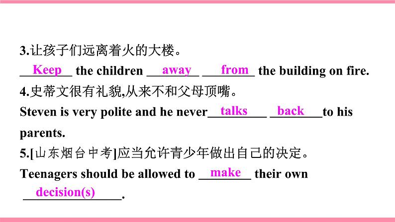 人教版初中英语九年级Unit 7 Teenagers should be allowed to choose their own clothes Section A 3a-4c课件+导学案+同步练习（课件+原卷版+解析版）(1)06