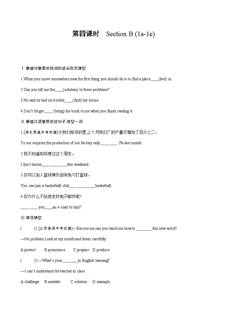【大单元整体教学】人教版初中英语九年级Unit 1 How can we become good learners Section B 1a-1e （第3课时）课件+导学案+同步练习（课件+原卷版+解析版）01