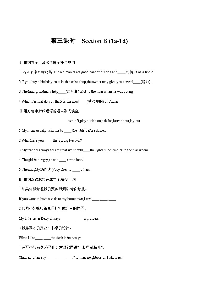 【大单元整体教学】人教版初中英语九年级Unit 2 I think that mooncakes are delicious. Section B 1a-1d （第3课时）课件+导学案+同步练习（课件+原卷+解析卷）01