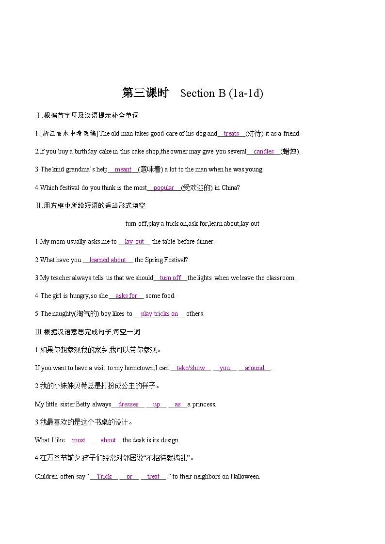 【大单元整体教学】人教版初中英语九年级Unit 2 I think that mooncakes are delicious. Section B 1a-1d （第3课时）课件+导学案+同步练习（课件+原卷+解析卷）01