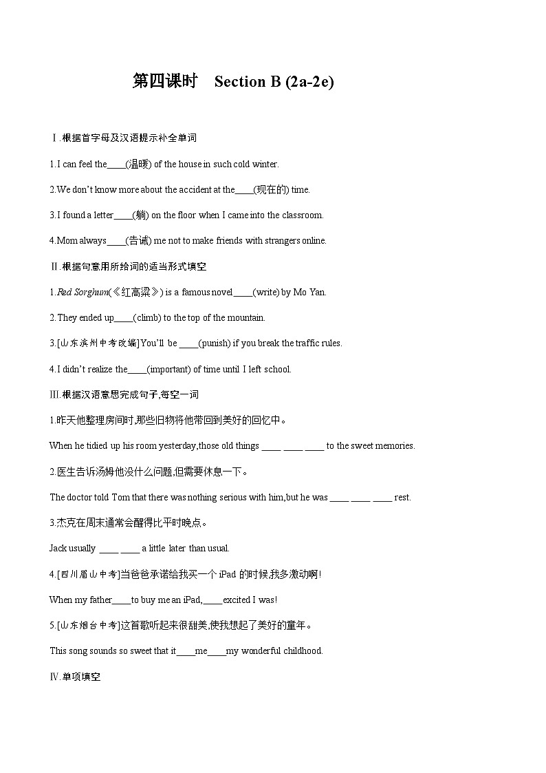 【大单元整体教学】人教版初中英语九年级Unit 2 I think that mooncakes are delicious. Section B 2a-2e （第4课时）课件+导学案+同步练习（课件+原卷+解析卷）01