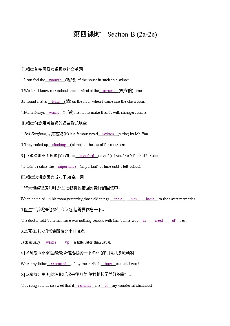 【大单元整体教学】人教版初中英语九年级Unit 2 I think that mooncakes are delicious. Section B 2a-2e （第4课时）课件+导学案+同步练习（课件+原卷+解析卷）01