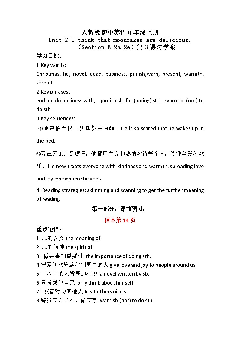 【大单元整体教学】人教版初中英语九年级Unit 2 I think that mooncakes are delicious. Section B 2a-2e （第4课时）课件+导学案+同步练习（课件+原卷+解析卷）01