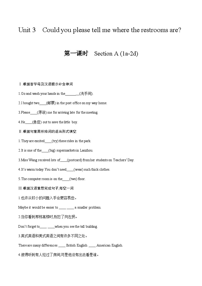 【大单元整体教学】人教版初中英语九年级Unit 3 Could you please tell me where the restrooms are Section A 1a-2d (第1课时）课件+导学案+同步练习（课件+原卷版+解析版）01