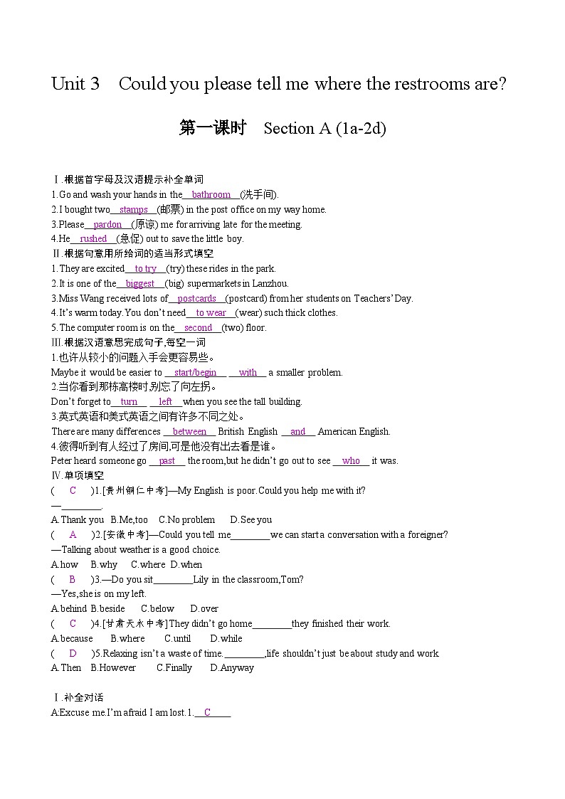 【大单元整体教学】人教版初中英语九年级Unit 3 Could you please tell me where the restrooms are Section A 1a-2d (第1课时）课件+导学案+同步练习（课件+原卷版+解析版）01