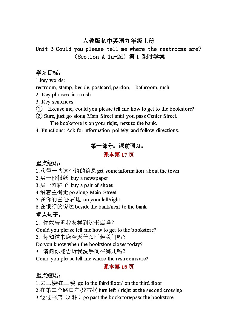 【大单元整体教学】人教版初中英语九年级Unit 3 Could you please tell me where the restrooms are Section A 1a-2d (第1课时）课件+导学案+同步练习（课件+原卷版+解析版）01