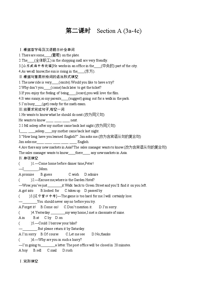 【大单元整体教学】人教版初中英语九年级Unit 3 Could you please tell me where the restrooms are Section A 3a-4c (第2课时）课件+导学案+同步练习（课件+原卷版+解析版）01