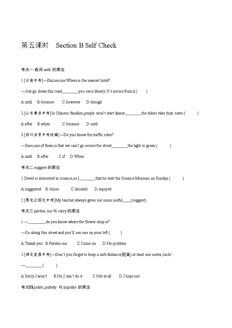 【大单元整体教学】人教版初中英语九年级Unit 3 Could you please tell me where the restrooms are Section B 3a-selfcheck (第5课时）课件+导学案+同步练习（课件+原卷版+解析版）01