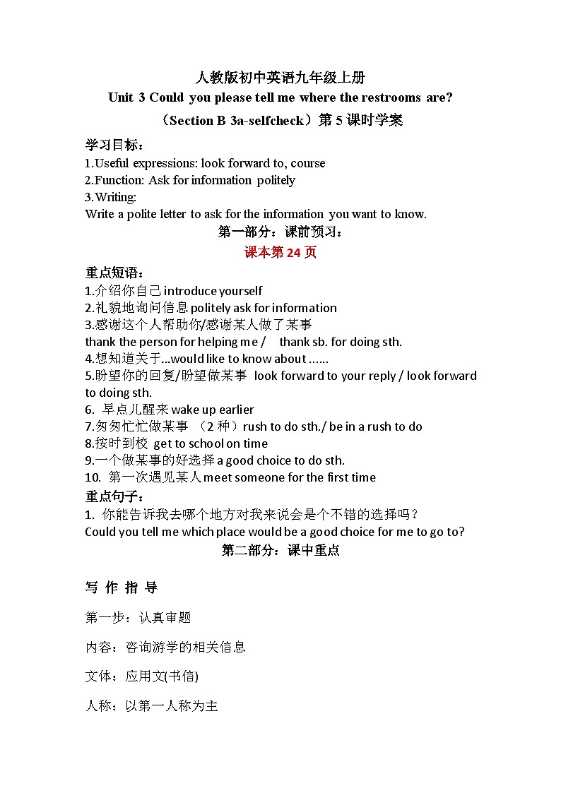 【大单元整体教学】人教版初中英语九年级Unit 3 Could you please tell me where the restrooms are Section B 3a-selfcheck (第5课时）课件+导学案+同步练习（课件+原卷版+解析版）01