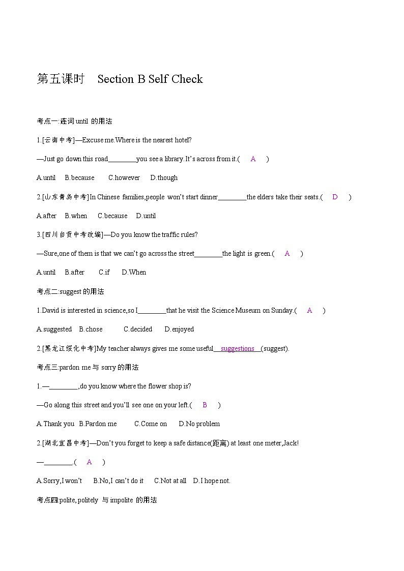 【大单元整体教学】人教版初中英语九年级Unit 3 Could you please tell me where the restrooms are Section B 3a-selfcheck (第5课时）课件+导学案+同步练习（课件+原卷版+解析版）01