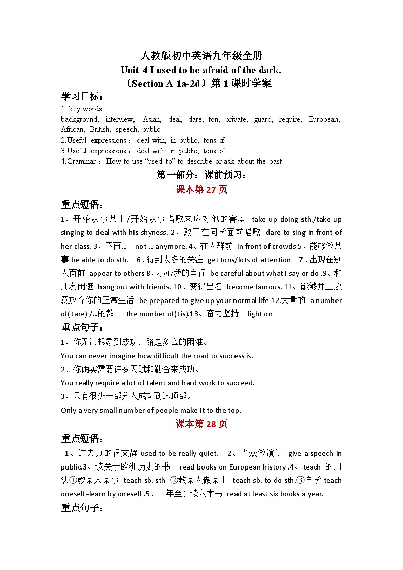 【大单元整体教学】人教版初中英语九年级Unit 4 I used to be afraid of the dark Section A 3a-4C (第2课时）课件+导学案+同步练习（课件+原卷版+解析版）01