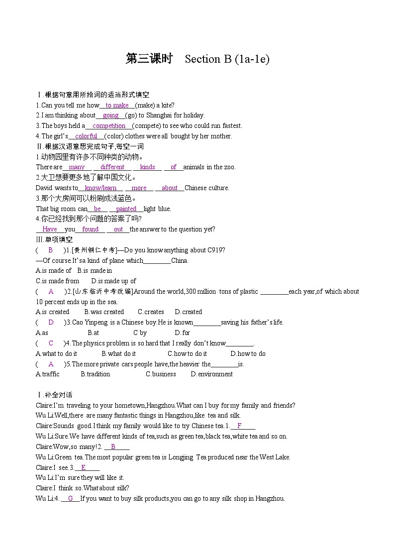 【大单元整体教学】人教版初中英语九年级Unit 5 What are the shirts made of Section B 1a-1e (第3课时）课件+导学案+同步练习（课件+原卷版+解析版）01