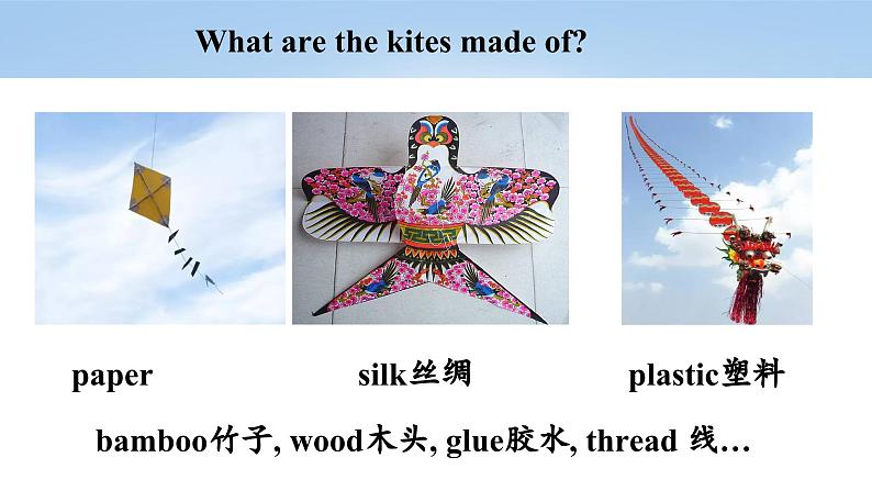 【大单元整体教学】人教版初中英语九年级Unit 5 What are the shirts made of Section B 1a-1e (第3课时）课件+导学案+同步练习（课件+原卷版+解析版）07