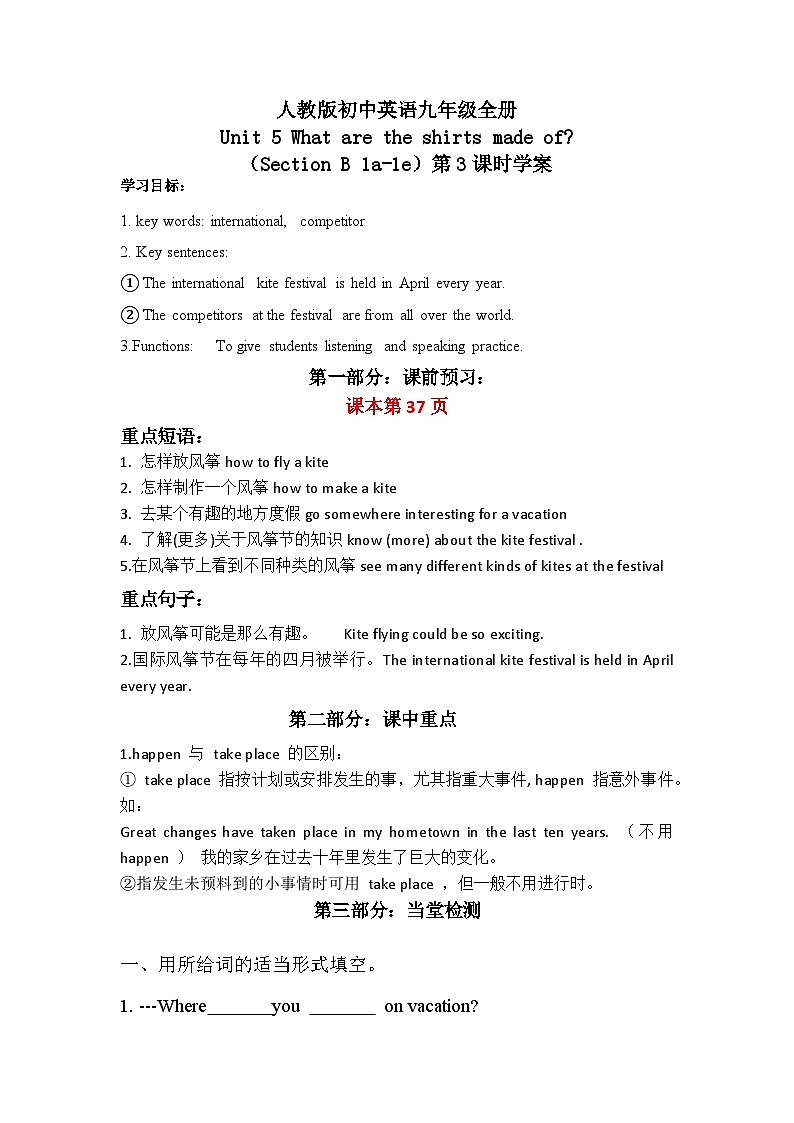 【大单元整体教学】人教版初中英语九年级Unit 5 What are the shirts made of Section B 1a-1e (第3课时）课件+导学案+同步练习（课件+原卷版+解析版）01