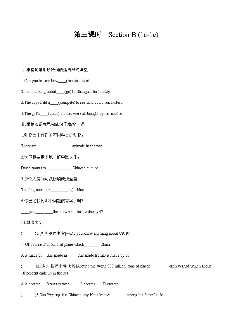 【大单元整体教学】人教版初中英语九年级Unit 5 What are the shirts made of Section B 1a-1e (第3课时）课件+导学案+同步练习（课件+原卷版+解析版）01