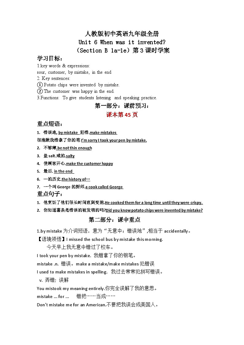 【大单元整体教学】人教版初中英语九年级Unit 6 When was it invented Section B 1a-1e（第3课时）课件+导学案+同步练习（课件+原卷版+解析版）01