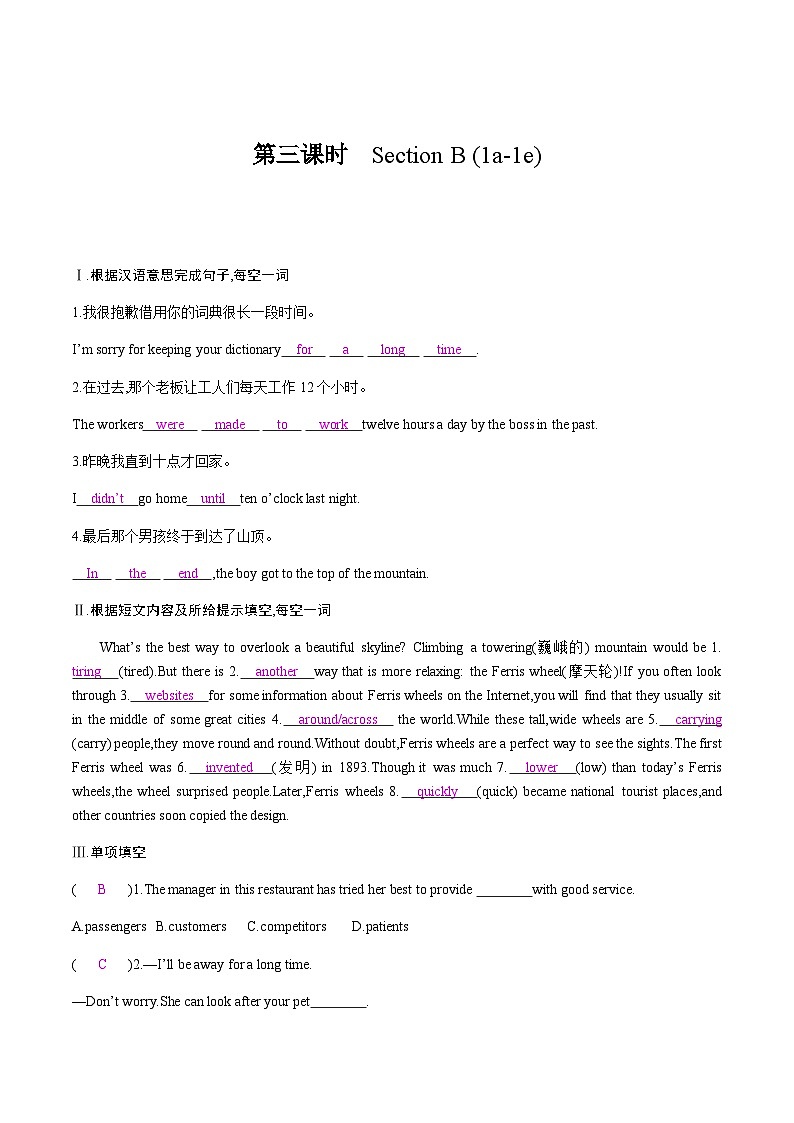 【大单元整体教学】人教版初中英语九年级Unit 6 When was it invented Section B 1a-1e（第3课时）课件+导学案+同步练习（课件+原卷版+解析版）01