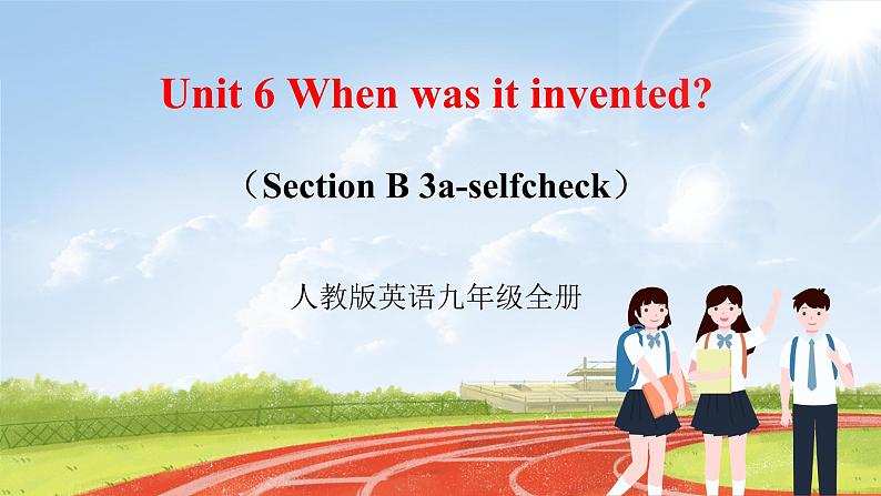 【大单元整体教学】人教版初中英语九年级Unit 6 When was it invented Section B 3a-selfcheck（第5课时）课件+导学案+同步练习（课件+原卷版+解析版）01