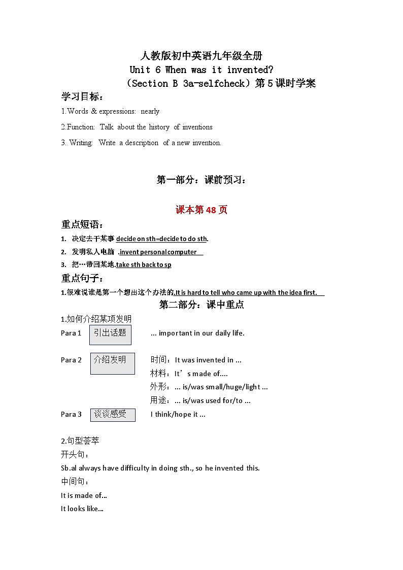 【大单元整体教学】人教版初中英语九年级Unit 6 When was it invented Section B 3a-selfcheck（第5课时）课件+导学案+同步练习（课件+原卷版+解析版）01