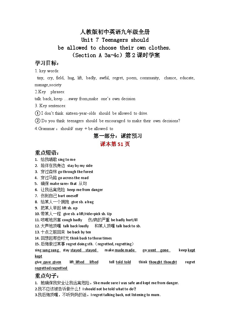 【大单元整体教学】人教版初中英语九年级Unit 7 Teenagers should be allowed to choose their own clothes Section A 3a-4c（第2课时）课件+导学案+同步练习（课件+原卷版+解析版）01